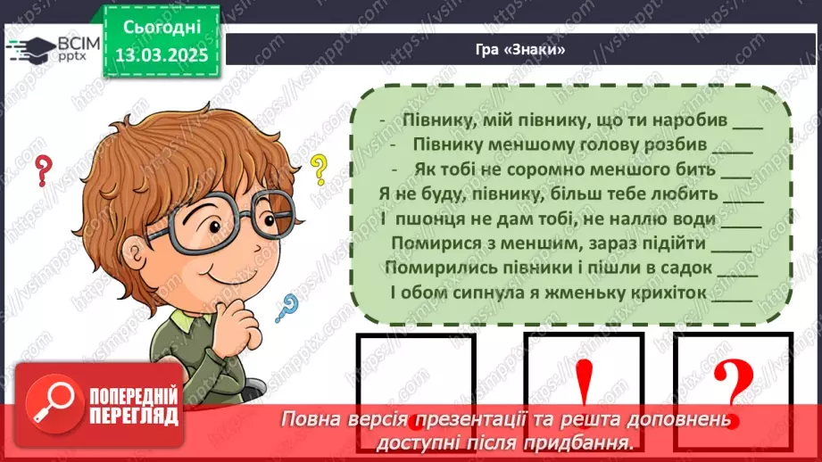 №108 - РМЗ. Навчаюсь складати розповідь за поданим початком.6 №108 - РМЗ. Навчаюсь складати розповідь за поданим початком.6