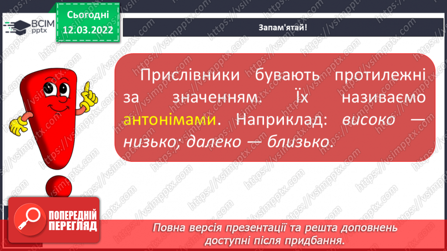 №090 - Прислівники, протилежні за значеннями.9