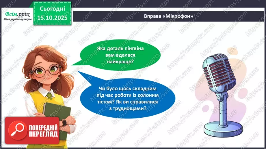 №09 - Робота із солоним тістом. Виготовлення пінгвіна.27 №09 - Робота із солоним тістом. Виготовлення пінгвіна.27