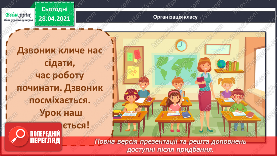 №061 - Розв’язування задач на четверте пропорційне. Види кутів.1