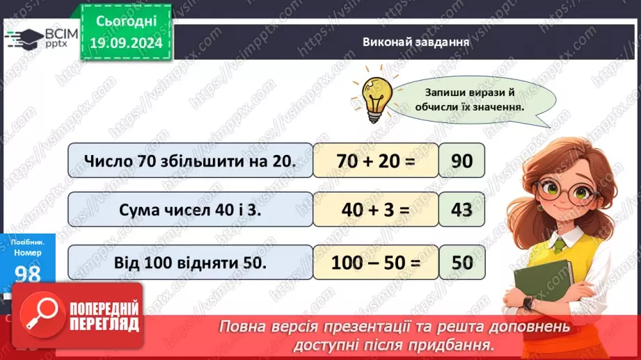 №009 - Повторення вивченого матеріалу. Лічба десятками. Обчис­лення довжини ламаної.11