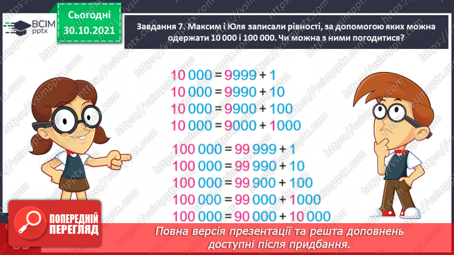 №053 - Утворюємо багатоцифрові числа різними способами35 №053 - Утворюємо багатоцифрові числа різними способами35
