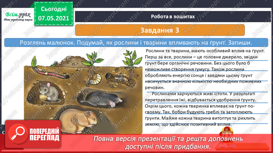 №033 - Чому ґрунт – важливе тіло природи17 №033 - Чому ґрунт – важливе тіло природи17