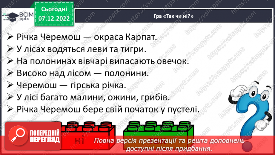 №141 - Читання. Закріплення звукових значень вивчених букв. Опрацювання тексту «Річка Черемош».16