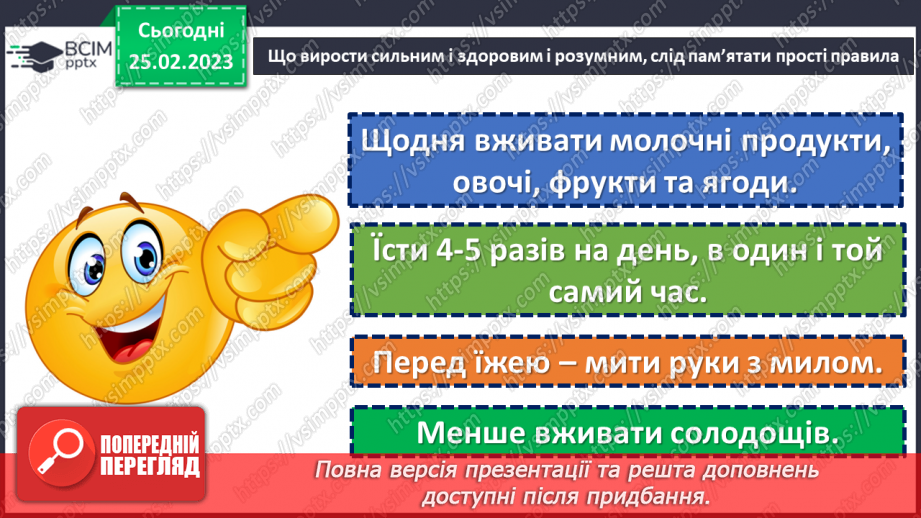 №0071 - Турбуюся про здоров'я. Продукти харчування. Власна гігієна.35