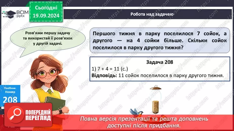 №018 - Додавання одноцифрових чисел із переходом через десяток. Визначення часу за годинником19 №018 - Додавання одноцифрових чисел із переходом через десяток. Визначення часу за годинником19