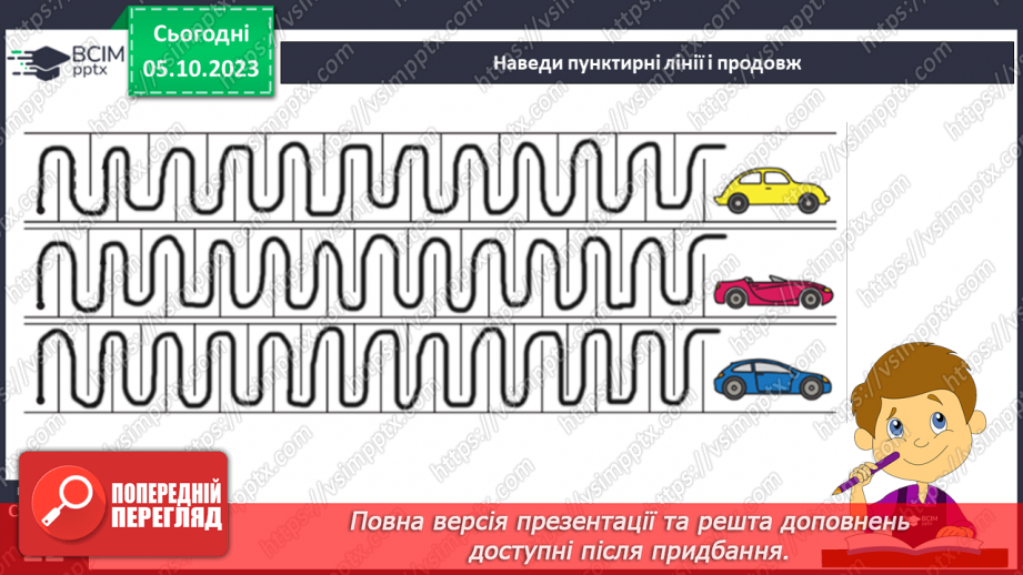 №043 - Письмо. Письмо великої букви І10