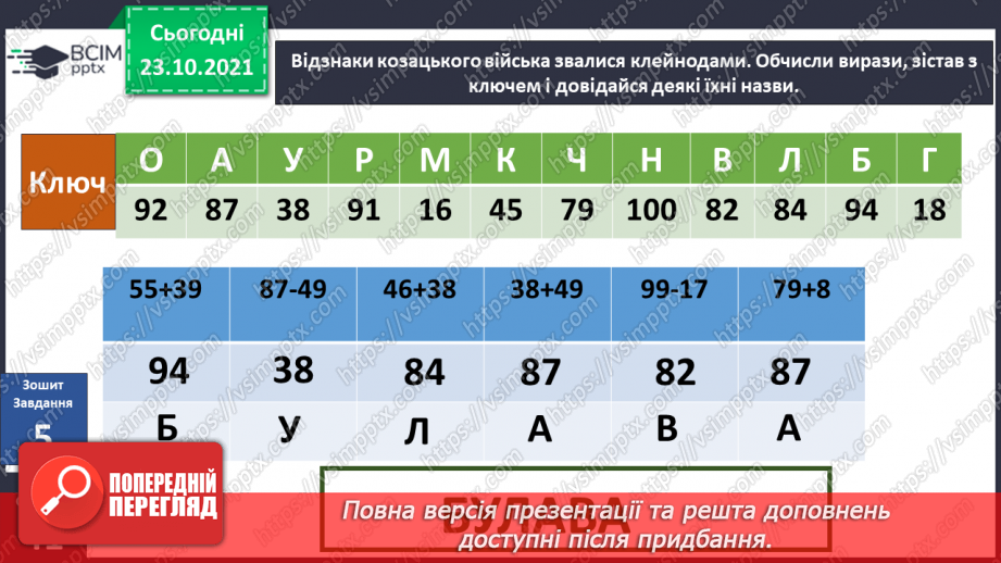 №029 - Як опинитися в минулому без чарівної палички?20 №029 - Як опинитися в минулому без чарівної палички?20