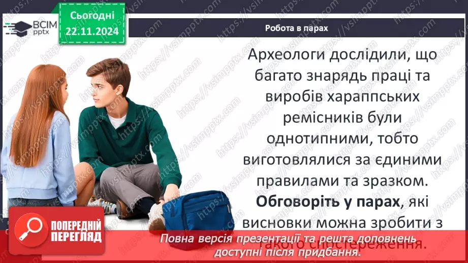 №26 - Хараппська цивілізація18 №26 - Хараппська цивілізація18