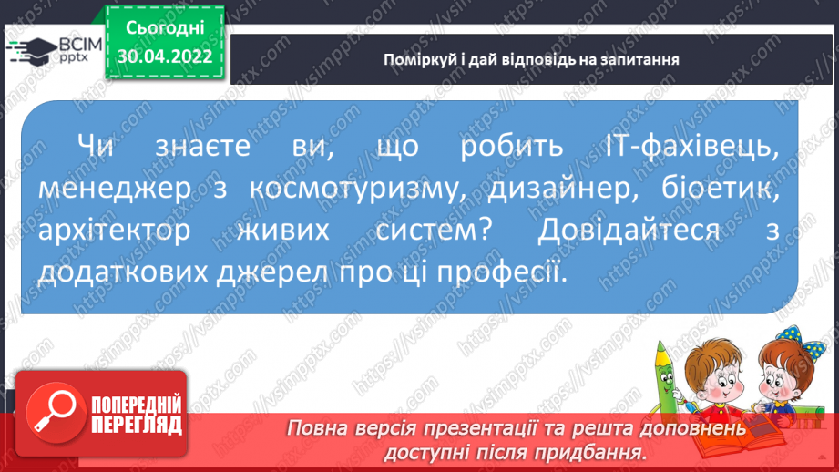 №101-105 - Це ми зможемо9 №101-105 - Це ми зможемо9