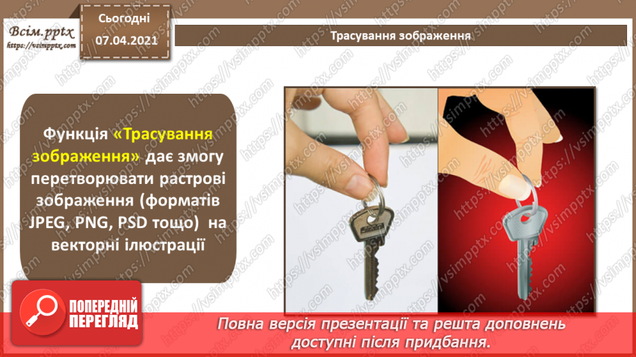 №017 - Трасування об'єктів. Маскування. «Живі» переходи. Спотворення і деформація.2 №017 - Трасування об'єктів. Маскування. «Живі» переходи. Спотворення і деформація.2