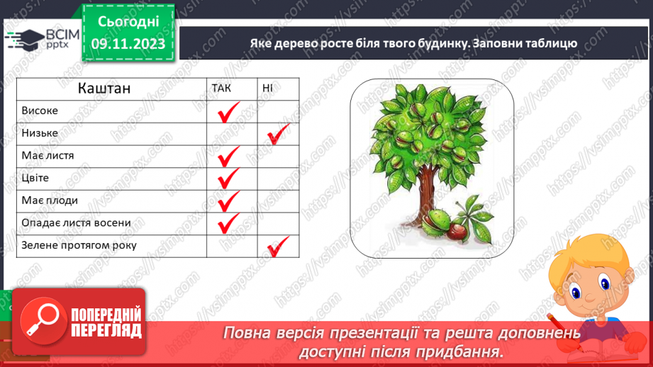 №034 - Рослини. Світ природи розмаїтий…24 №034 - Рослини. Світ природи розмаїтий…24