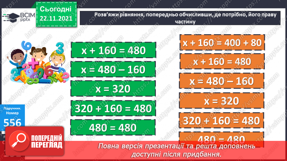 №069-70 - Формула периметра прямокутника. Розв’язування рів¬нянь. Складання і розв’язування задач за малюнком18