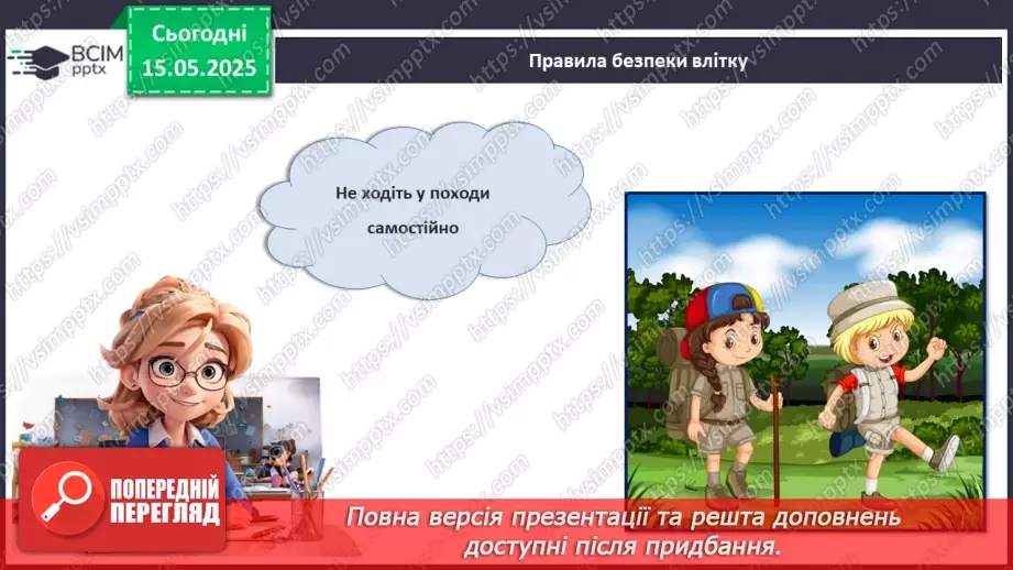 №035 - Мої плани на літо_17 №035 - Мої плани на літо_17