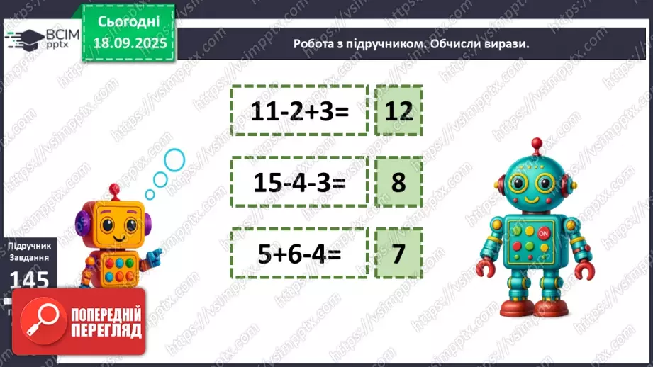 №020 - Способи віднімання від 11 одноцифрових чисел із перехо¬дом через десяток.14 №020 - Способи віднімання від 11 одноцифрових чисел із перехо¬дом через десяток.14