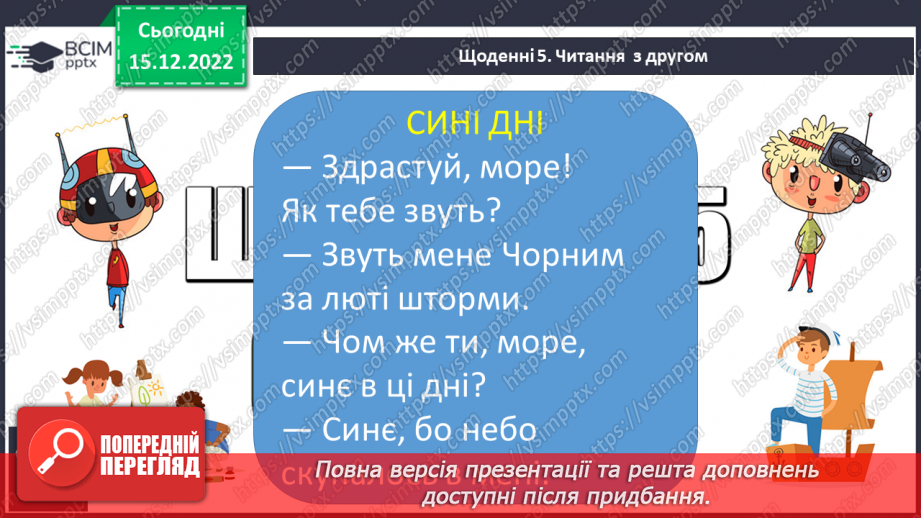 №157 - Читання. Букви є, Є. Позначення буквами є, Є звуків [йе] і м'якості по¬переднього приголосного та звука [е]. Опрацювання віршів. Читання в ролях. Відгадування загадок.24