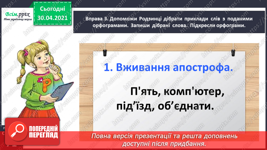 №049 - Розпізнаю слова з орфограмами. Придумування заголовка до тексту. Написання розповіді за поданими запитаннями13