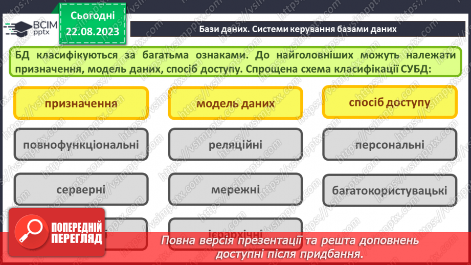 №01 -  Техніка безпеки при роботі з комп'ютером і правила поведінки у комп'ютерному класі34