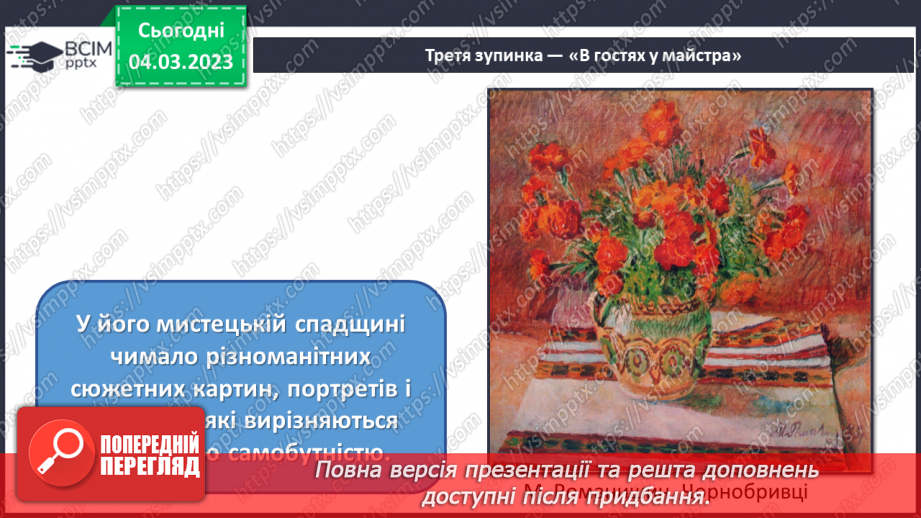 №26 - Народні весняні мотиви11 №26 - Народні весняні мотиви11