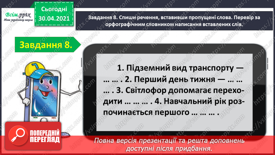 №015 - Тематична діагностувальна робота з теми «Звуки і букви».18