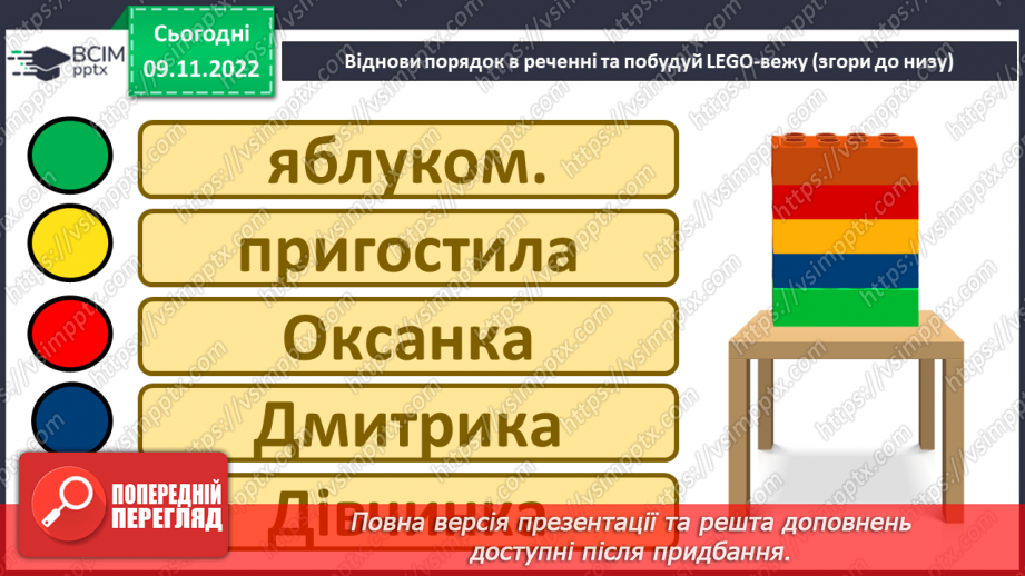 №109 - Читання. Закріплення знань і вмінь, пов’язаних із вивченими буквами.14