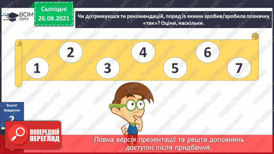 №005 - Чому важливо дотримуватися режиму харчування?27