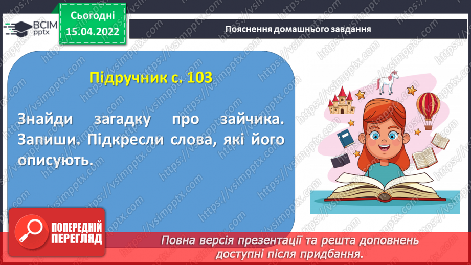 №109 - Порівняння текстів – розповідей і текстів – описів23