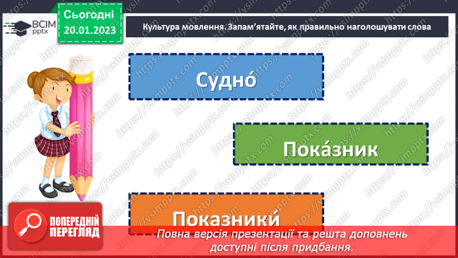 №080 - Спрощення в групах приголосних.24 №080 - Спрощення в групах приголосних.24