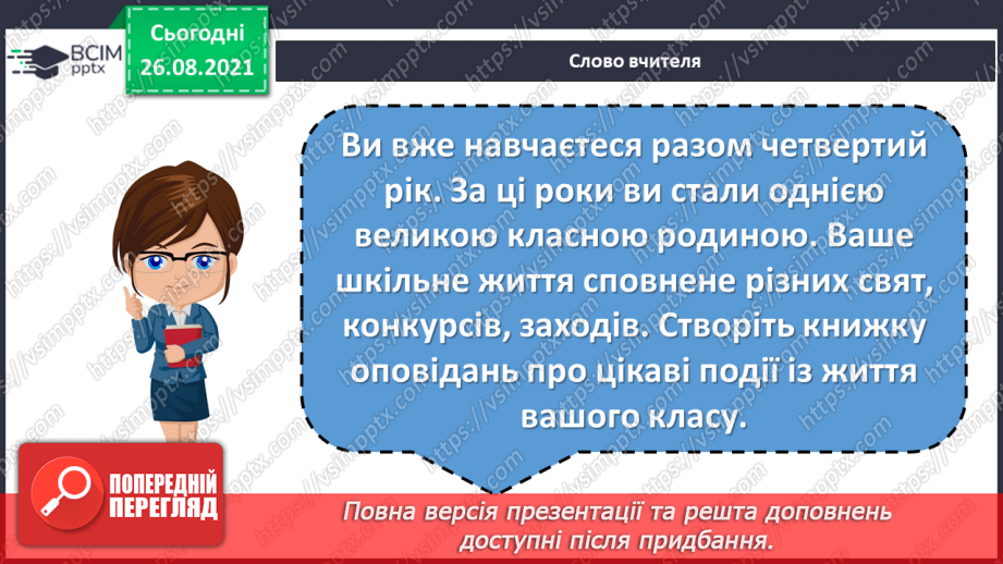 №007 - Узагальнення з розділу. Наші проекти7 №007 - Узагальнення з розділу. Наші проекти7
