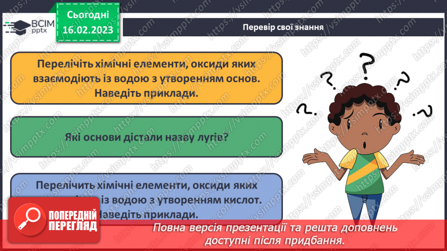 №48 - Взаємодія оксидів з водою, дія на індикатори утворених продуктів реакції. Інструктаж з БЖД.28 №48 - Взаємодія оксидів з водою, дія на індикатори утворених продуктів реакції. Інструктаж з БЖД.28