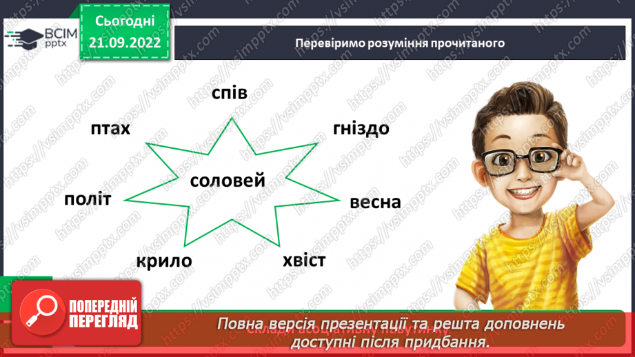 №021-22 - Урок позакласного читання 3 «Легенди рідного краю»13
