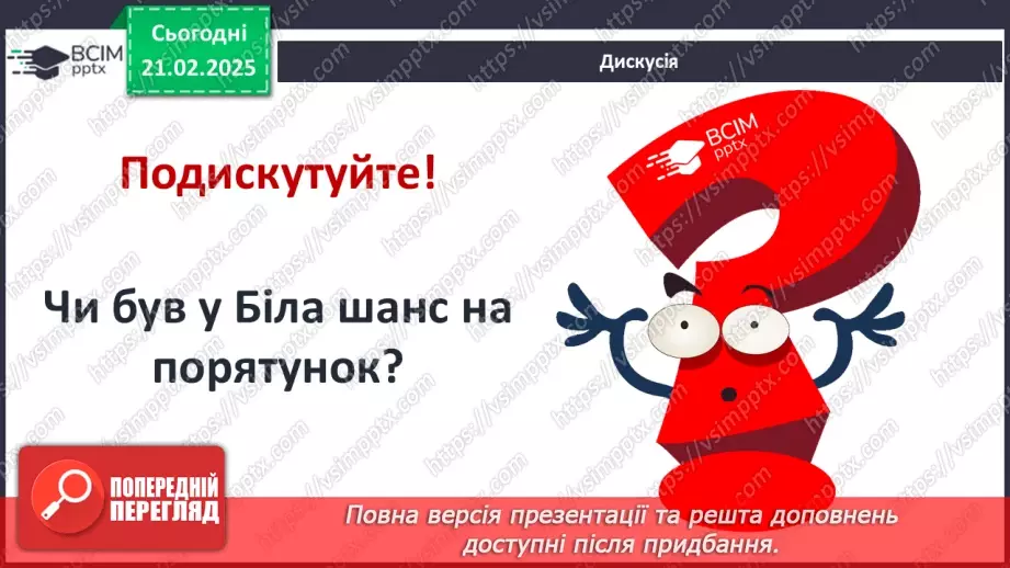 №42 - РМ (у). Порівняльна характеристика Білла і безіменного героя.14