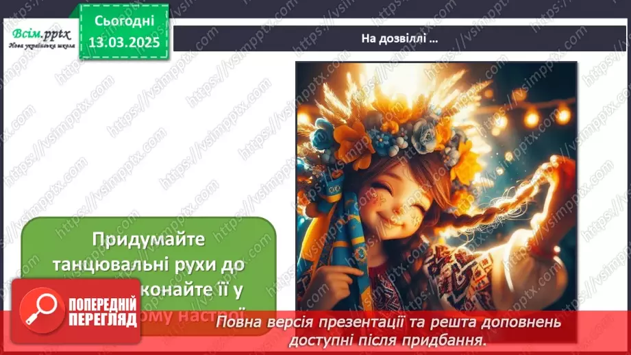№27 - Квіткові фантазії  Український віночок в мистецтві.15