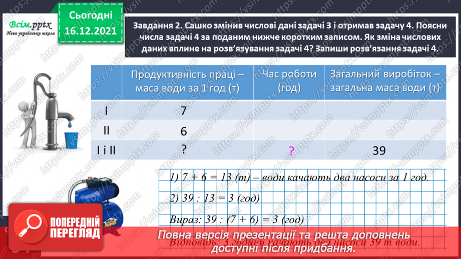 №150 - Знайомимось із задачами на спільну роботу14 №150 - Знайомимось із задачами на спільну роботу14