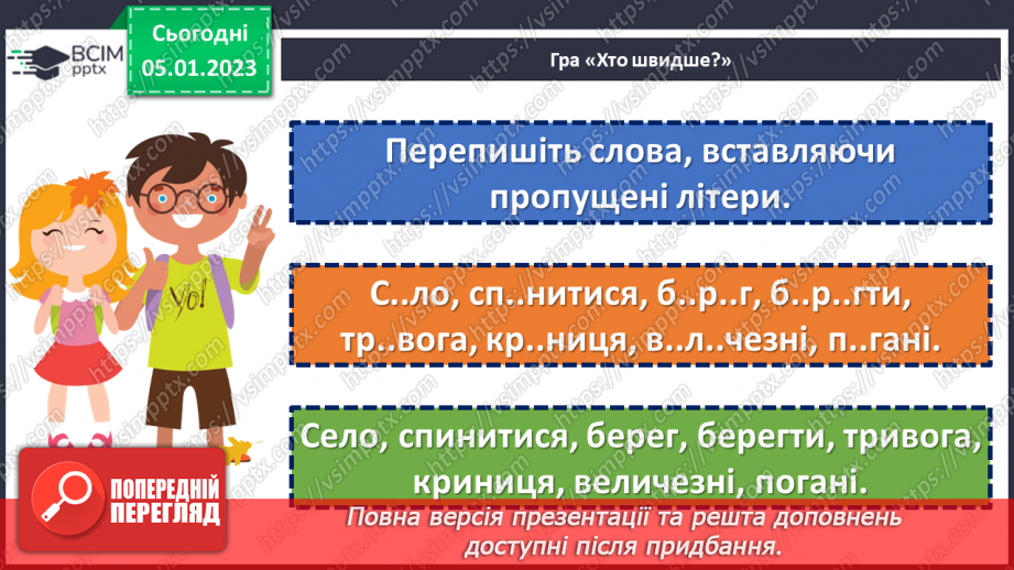 №072 - Вимова голосних звуків.19 №072 - Вимова голосних звуків.19