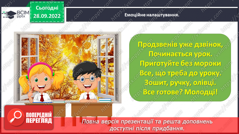 №0026 - Вивчаємо число і цифру 7. +1 →  наступне число,  –1  →   попереднє число.1