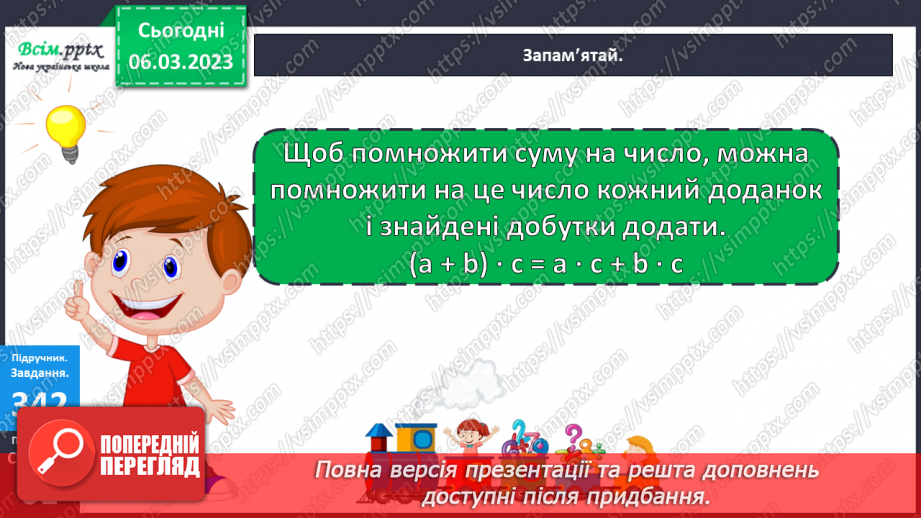 №117 - Множення суми на число. Складання і розв’язування задач за даними таблиці. Робота з діаграмою.17