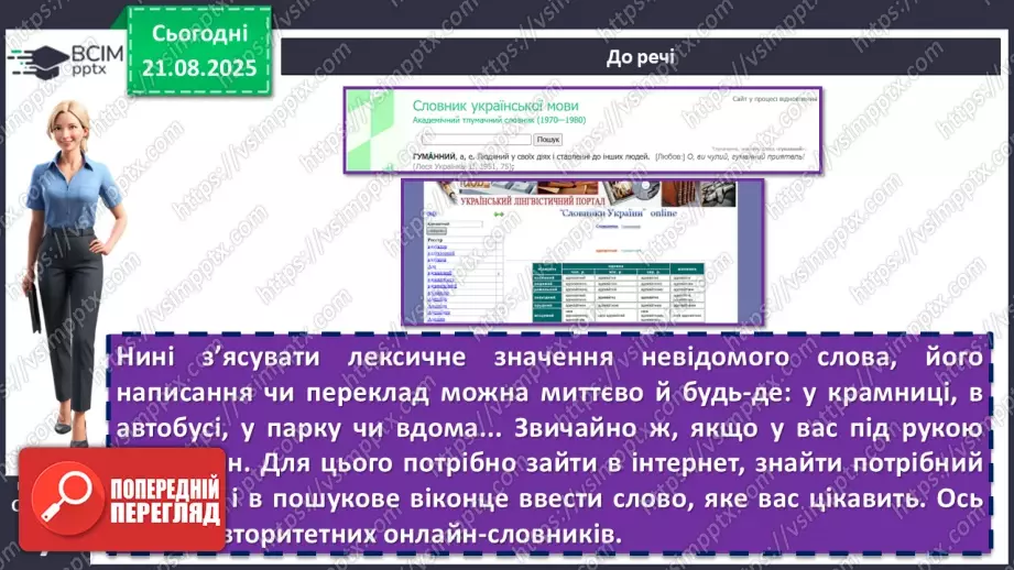 №001 - П/О. ГР1, ГР2, ГР3, ГР4. Вступ. Мова як засіб пізнання, впливу та головна ознака національної ідентичності20 №001 - П/О. ГР1, ГР2, ГР3, ГР4. Вступ. Мова як засіб пізнання, впливу та головна ознака національної ідентичності20
