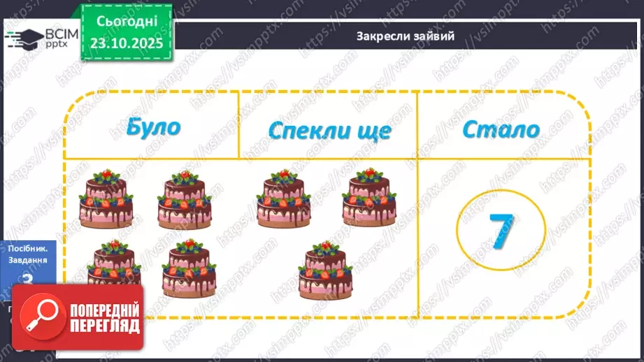 №040 - Арифметичні дії додавання і віднімання15 №040 - Арифметичні дії додавання і віднімання15