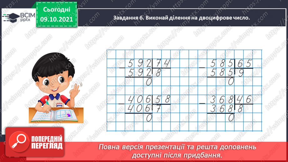 №039 - Виконуємо письмове ділення на двоцифрове число14 №039 - Виконуємо письмове ділення на двоцифрове число14