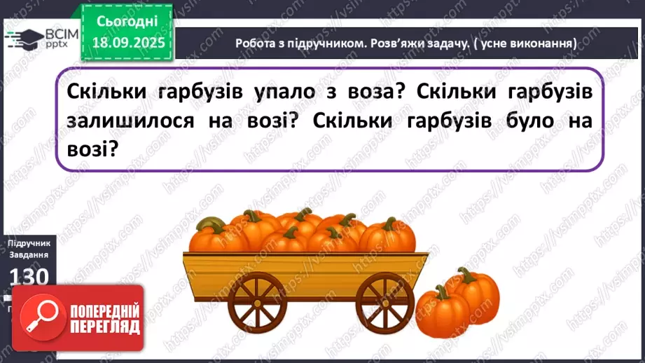 №018 - Додавання одноцифрових чисел із переходом через десяток. Обчислення значень виразів на дві дії.16 №018 - Додавання одноцифрових чисел із переходом через десяток. Обчислення значень виразів на дві дії.16