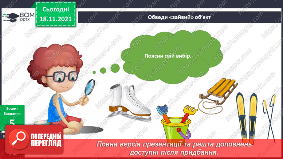 №037 - Як цікаво проводити час взимку?11 №037 - Як цікаво проводити час взимку?11