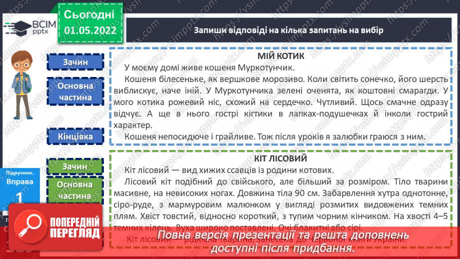 №156 - Науковий і художній описи14 №156 - Науковий і художній описи14