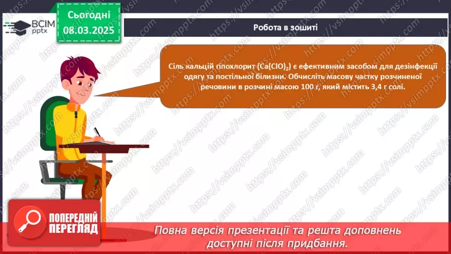 №026 - Аналіз діагностувальної роботи. Робота над виправленням та попередженням помилок.63 №026 - Аналіз діагностувальної роботи. Робота над виправленням та попередженням помилок.63