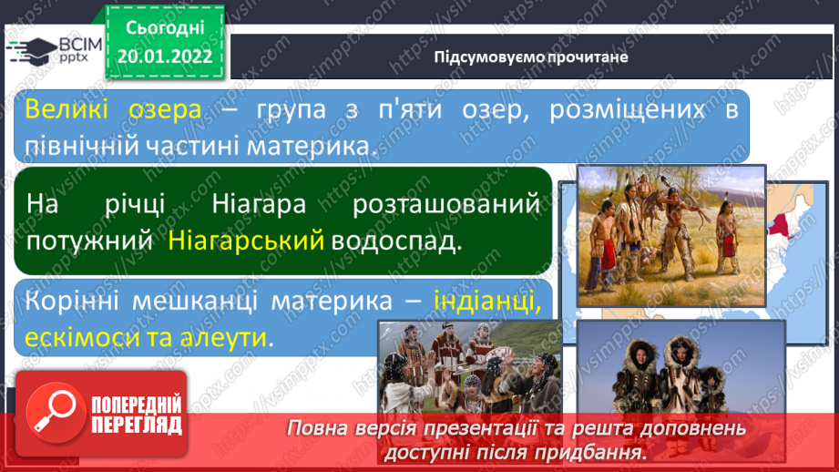 №058 - Природні умови Північної Америки9 №058 - Природні умови Північної Америки9