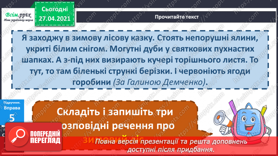 №075 - Види речень за метою висловлювання. Навчаюся правиль­но відтворювати інтонацію розповідних речень19