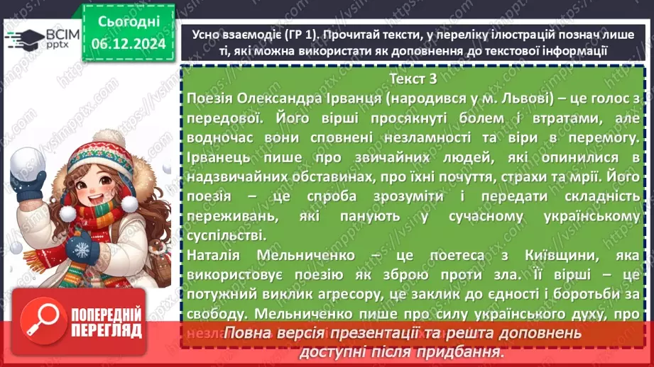 №29 - Діагностувальна робота №2 з теми «Ми - українці» (тести і завдання)7