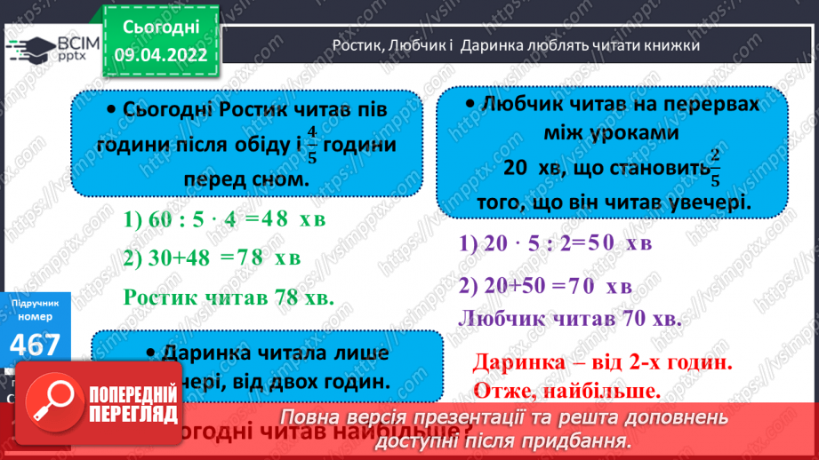№145 - Задачі на знаходження числа за його дробом.7 №145 - Задачі на знаходження числа за його дробом.7