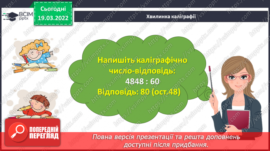 №128 - Виконуємо ділення з остачею7 №128 - Виконуємо ділення з остачею7