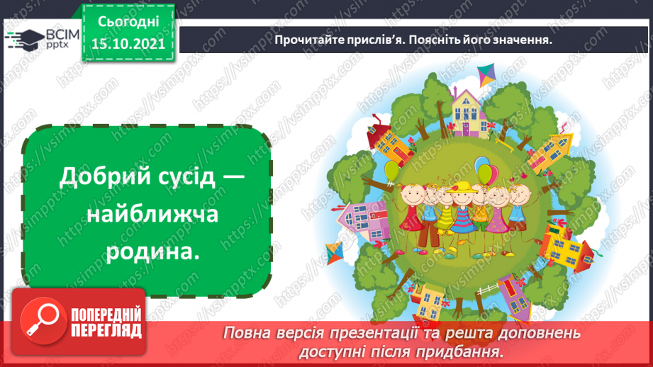 №09 - Україна – багатонаціональна родина. Національні святині. Колективна робота (панно) в техніці аплікації «Україна – наш спільний дім»4